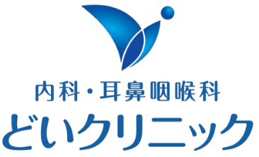 内科・耳鼻咽喉科 どいクリニック